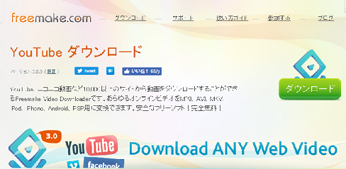 フリーメイクビデオダウンローダー タグの記事一覧 ネット副業 起業が学べるオンライン学習blog S Hiro Com