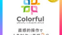 colorfulnew